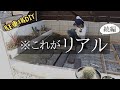 危険！素人の土間打ちは見てられなかったw