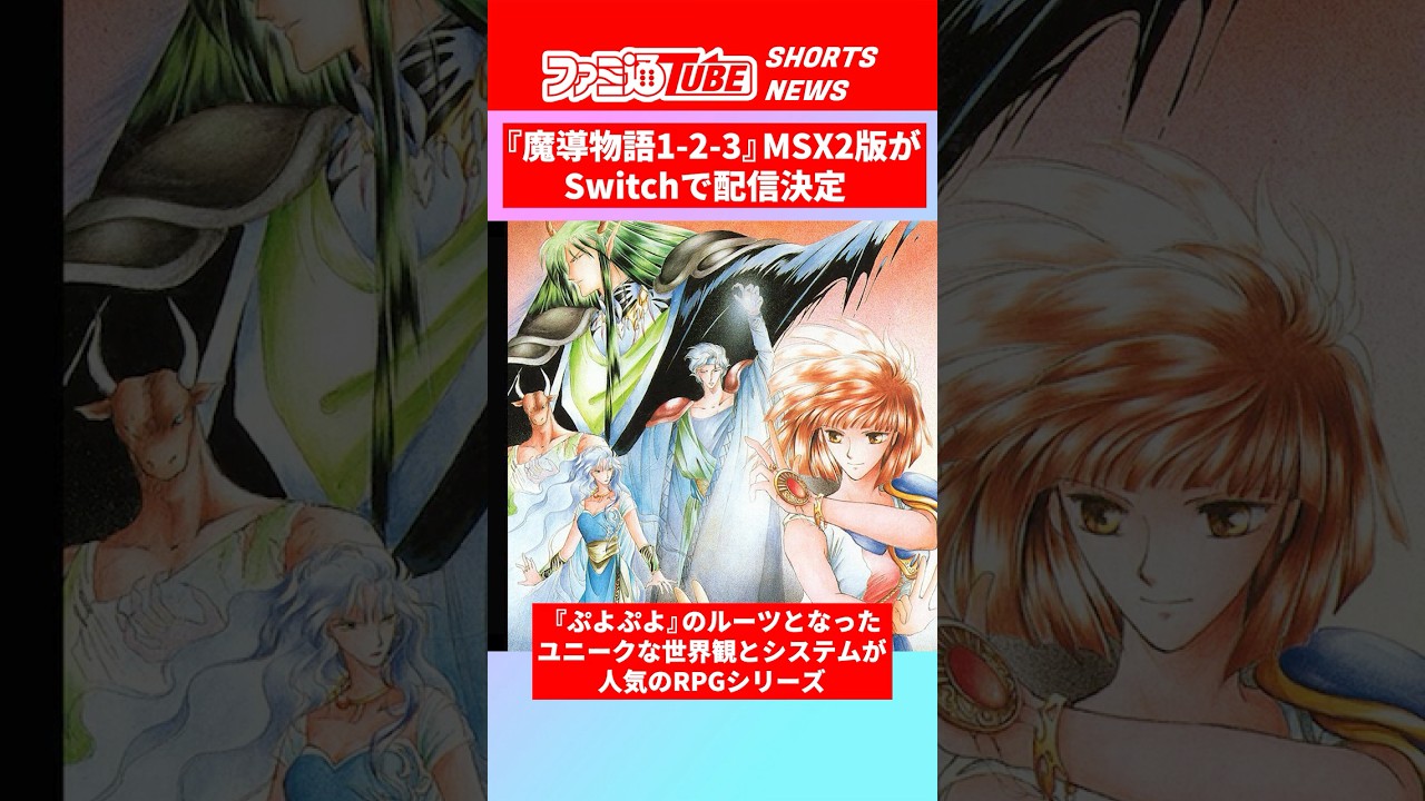 魔導物語1-2-3 魔導物語1－2－3～ for PC-9801（Madō Monogatari 1-2-3