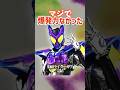 『仮面ライダーガヴ』マジで爆発力なかった💥#仮面ライダーガヴ #ガヴ