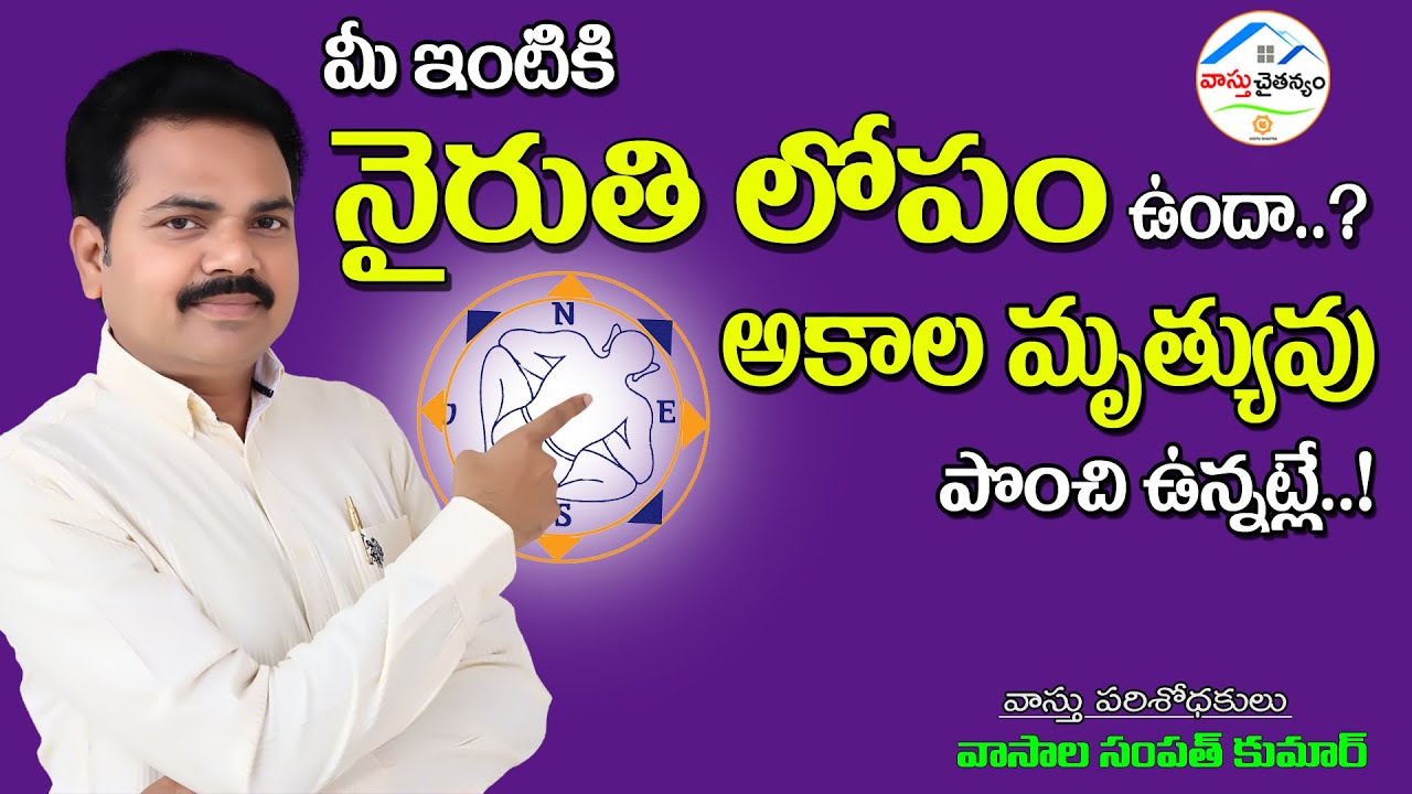 Nairuthi Vastu In Telugu Best Vastu Tips Vastu Shastr vrogue.co