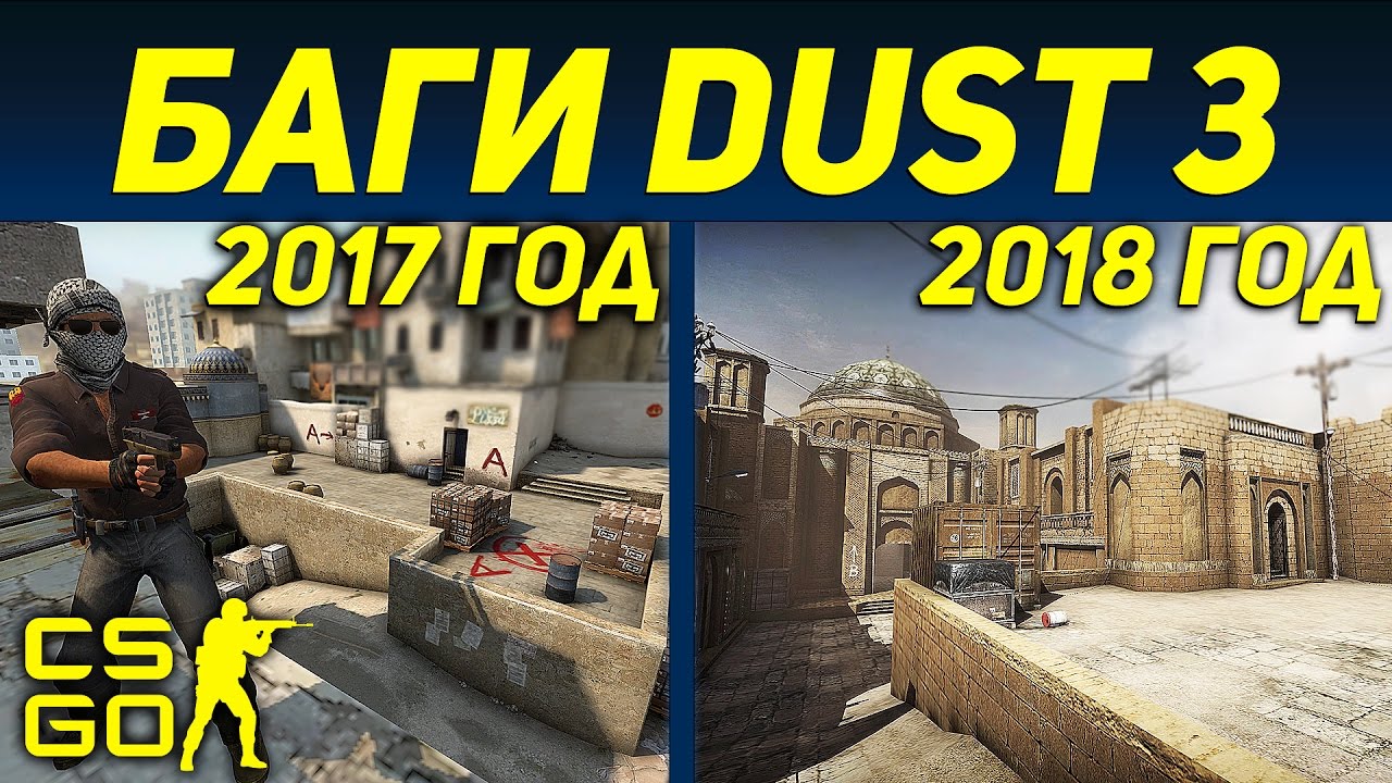 Новый даст 2017. Даст 2 баги. Dust 3. Обучение на Dust 3.