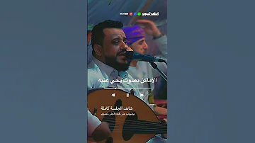 Shorts الاماكن كلها مشتاقة لك بصوت يحيى عنبه عود فقط 