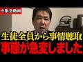 【辺野古沖転覆事故】※完全にアウトです…生徒からの事情聴取でトンデモない事実が判明しました【三枝玄太郎】