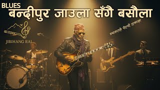 Bandipur Jaula Sangai Basaula Camerale Selfee Hanamla बनदपर जउल सग बसल Blues