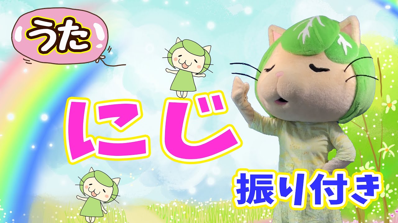 童謡 虹 にじ 庭のシャベルが 歌詞付 手話振付 Youtube