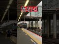 【危ない】静かに走る回送列車 気づかない人へ警笛１発！#shorts