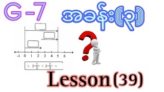 #G-7 အခန်း(၃) Lesson-39
