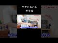 アクセルパスのやり方とコツをご紹介！ #ハイパーヨーヨーアクセル