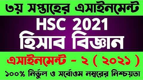 HSC 2021 Accounting Assignment 3rd Week | HSC Assignment 2021 Accounting 3rd | হিসাববিজ্ঞান ২য় পত্র