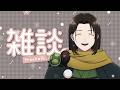 【 雑談 】最近のこと直近の予定諸々 お昼でござるYO No.006