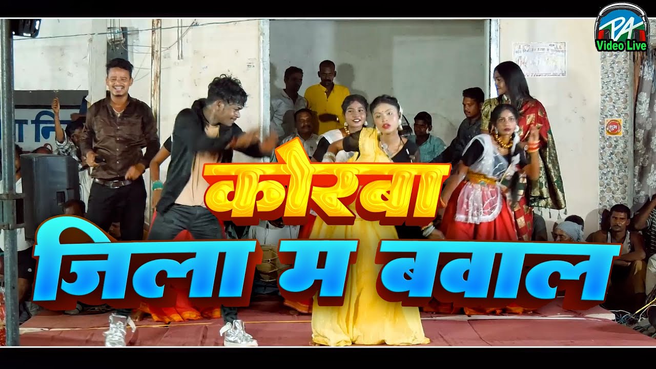 korba jila m bawal hoge raja || mongra vishwakarma night show program ||