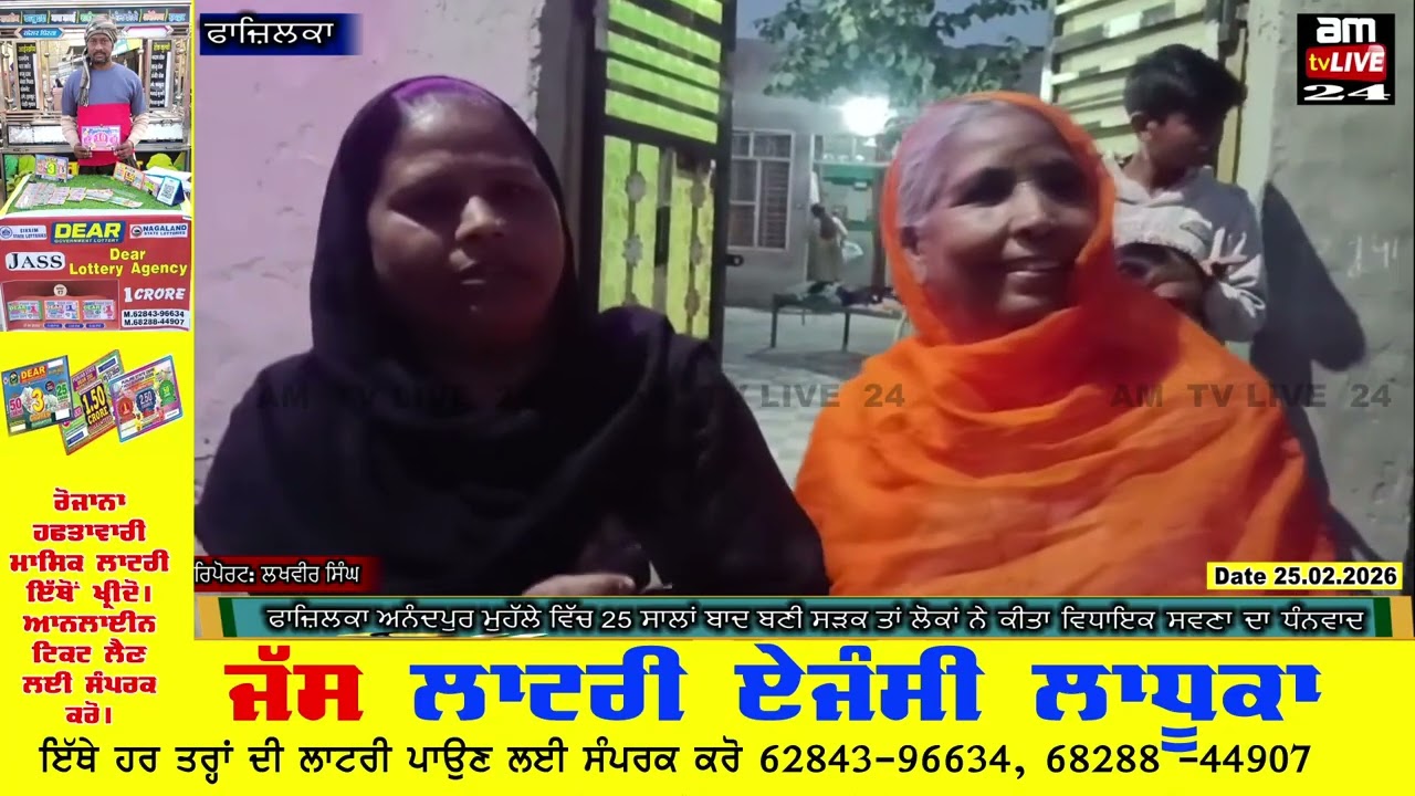 ਫਾਜ਼ਿਲਕਾ ਅਨੰਦਪੁਰ ਮੁਹੱਲੇ ਵਿੱਚ 25 ਸਾਲਾਂ ਬਾਦ ਬਣੀ ਸੜਕ ਤਾਂ ਲੋਕਾਂ ਨੇ ਕੀਤਾ ਵਿਧਾਇਕ ਸਵਣਾ ਦਾ ਧੰਨਵਾਦ