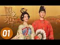 4K【国色芳华】第1集 | 杨紫、李现主演 | Flourished Peony EP1 | Starring: Yang Zi, Li Xian | ENG SUB Mp3 Song
