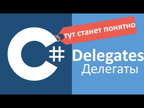 Video: Делегат деген сөз эмнени билдирет?