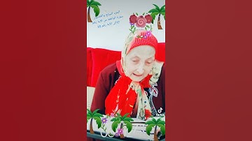 ترتيل القرآن الكريم لفضيلة الشيخة جازية الجزء السابع والعشرون سورة الواقعة من الآية 17إلى الآية 35