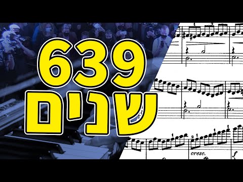 המנגינה הארוכה בעולם 