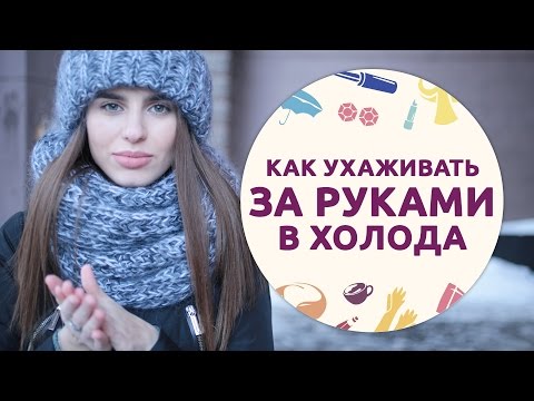 Как ухаживать за руками в холодное время года [Шпильки|Женский журнал]