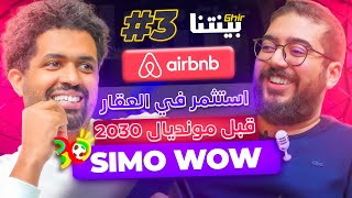 @simowow - Airbnb Maroc  غيربينتنا : الإستثمار فالعقار بالمغرب؟