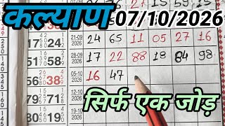 KALYAN MATKA 07/10/2026 | Kalyan trick ! Kalyan Today ! Kalyan satta Matka Live screenshot 5