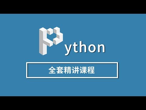 【Python入门课程】16. input用法