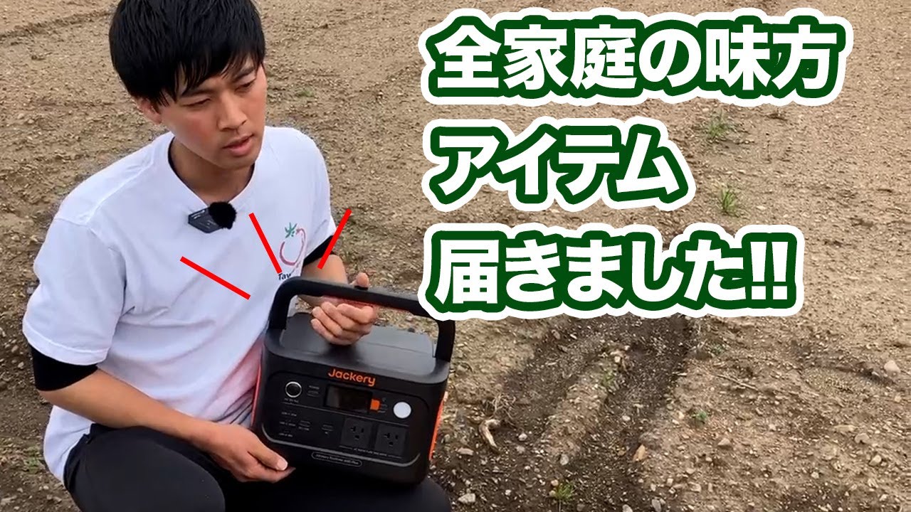 1家に1台は欲しい農業・アウトドア・防災に最適なアイテム「Jackery