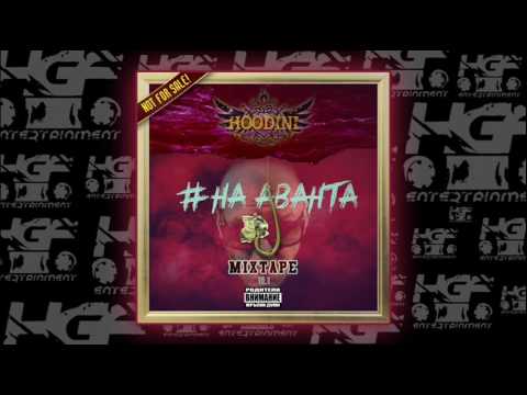 Hoodini - Изложение (Official Audio)
