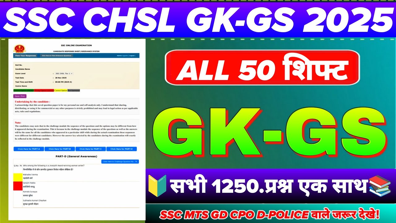 SSC CHSL ALL 50 SHIFT GK AFTER ANSWER KEY 2025 | SSC CHSL CUTOFF 2025 | SSC CHSL GK GS 