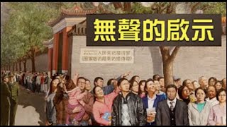 【熱點互動-20200424】🔥21年前的4.25上訪 與今天的瘟疫有何關係？🔥歷史上的大瘟疫給了我們什麼教訓？