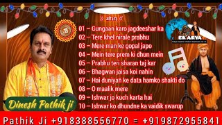 Sunder Bhajan Album VedicBhajan | Pandit Dinesh Pathik Arya Ji | part 33 | #aryasamajbhajan