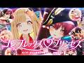 【3D LIVE】コンプレックス♡プリンセス【かぐや（from超かぐや姫！）×宝鐘マリン】テロップ・歌詞なしVer