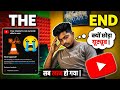 THE END 😭 | अब मेरा चैनल आप ही बचा सकते हैं @ManojDey @YoutubeWaleBaba86