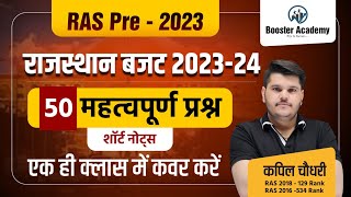 Rajasthan Budget 2023-24 Ras Pre 2013 | राजस्थान बजट 2023 Important Questions | RTS Kapil Choudhary