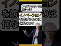 イノベーションが起こせないのはアイデアが悪いわけじゃなかった！革新的な会社になるのを妨げるものは何なのか？