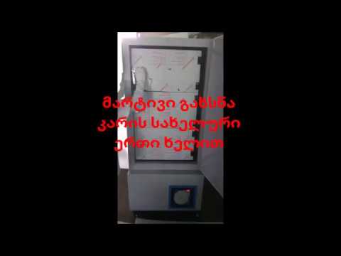 Ultra deep plasma freezer georgian
