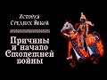 Причины и начало Столетней войны (рус.) История средних веков.