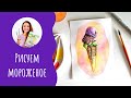 Speedpaint - Как нарисовать мороженое