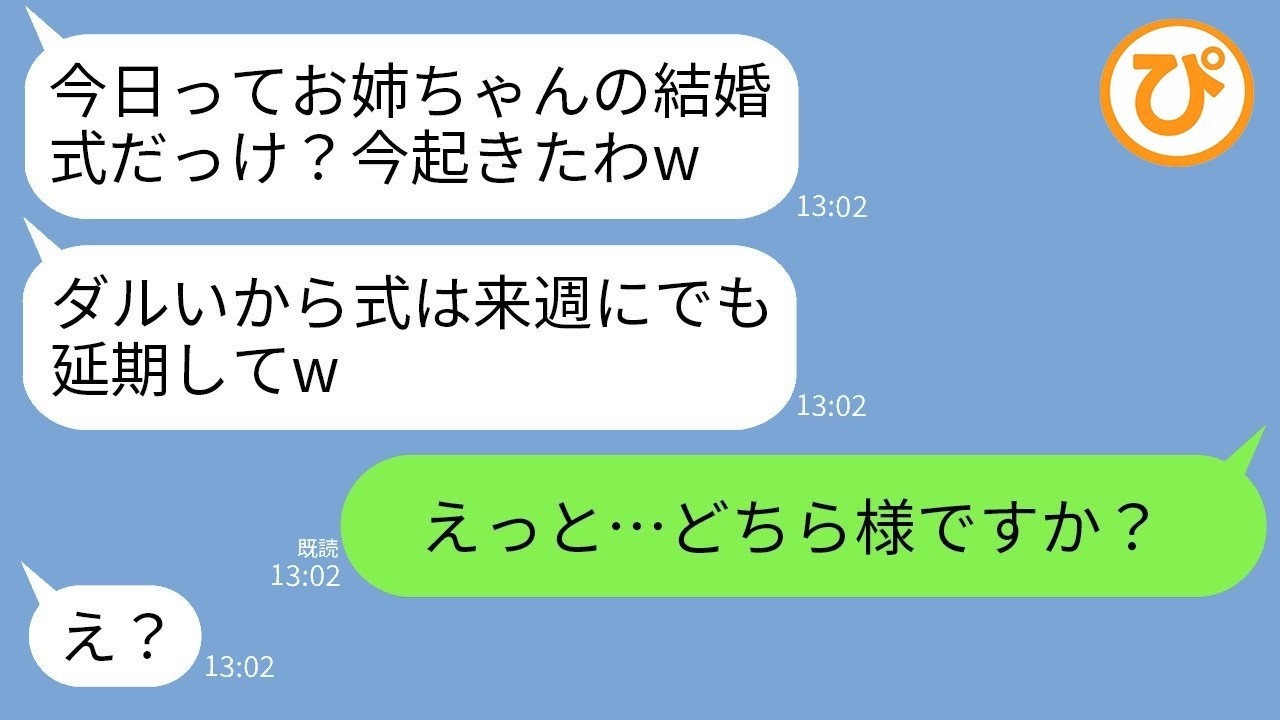 二日酔いで3時間遅刻した妹が「今起きたし式延期してw」→私が告げた“ある事実”で妹のヤバすぎる反応が止まらない