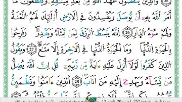 الشيخ يوسف نوح احمد _الازرق برواية ورش عن نافع سورة الرعد