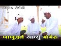     babuji ne avyu momeru  new comedy