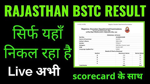 bstc result scorecard 2022 kaise nikale mobile se, how to download bstc result marksheet 2022 hindi