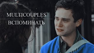 картинка: ►MULTICOUPLES II Вспоминать