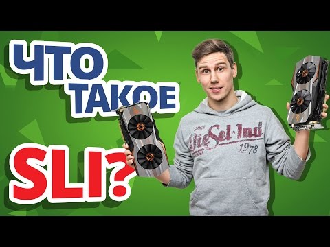 Что такое SLI и Crossfire и как его включить? ✔