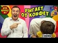 БИН БУЗЛД ЧЕЛЛЕНДЖ / BEAN BOOZLED CHALLENGE / ВЫЗОВ ПРИНЯТ (КТО КРУЧЕ? #1)