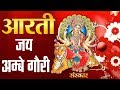 Jai ambe gauri aarti          ambe maa aarti  sanskar tv