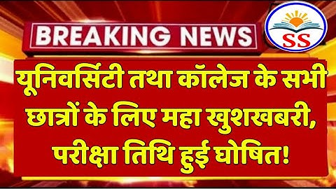 University Exam 2022||B.A/B.SC /B.COM New Exam Date 2022||B.A/B.SC /B.COM New Time Table 2022//upbed