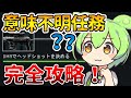 【BF6チャレンジ解除】意図も日本語も意味不明な謎任務のデッドアイを完全攻略していくのだ！【バトルフィールド6】