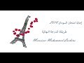 فرنساوى إجابة امتحان السودان ثانوية عامة  2018.. دور أول