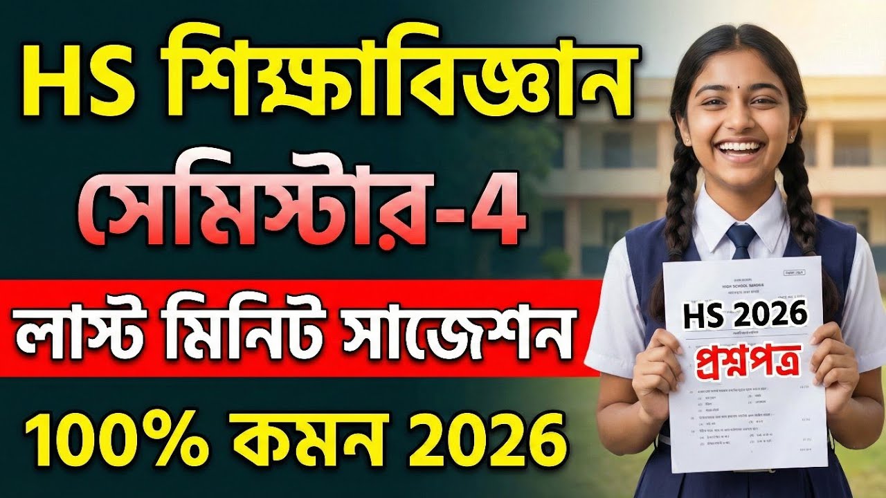 Рекомендации по образованию для 4-го семестра старшей школы на 2026 год | Рекомендации по образов...