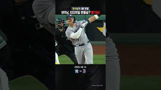 9이닝 100마일 완봉승? 불가능 판결   #aaronjudge #yankees