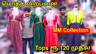 எங்கும் கிடைக்காத விலையில் Tops ரூ. 120 முதல் | மொத்த விற்பனை | @mmcollectionmadurai5627